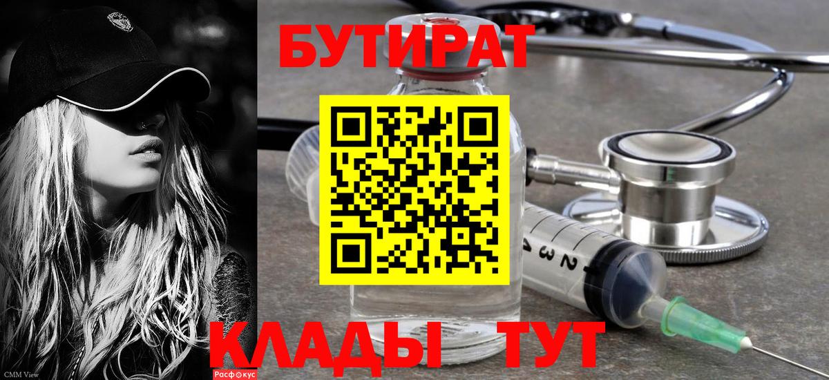 БУТИРАТ Butirat Карпинск