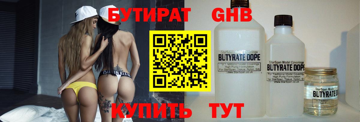 Карпинск  БУТИРАТ жидкий экстази  Бутират  Вход с VPN 