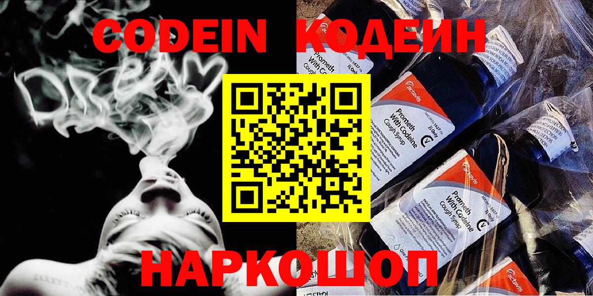 Codein напиток Lean (лин)  Кодеиновый сироп Lean Purple Drank  Вход с VPN  Карпинск 