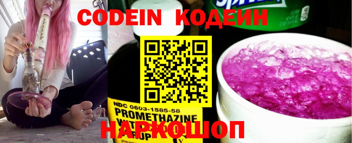 Codein напиток Lean (лин) Карпинск