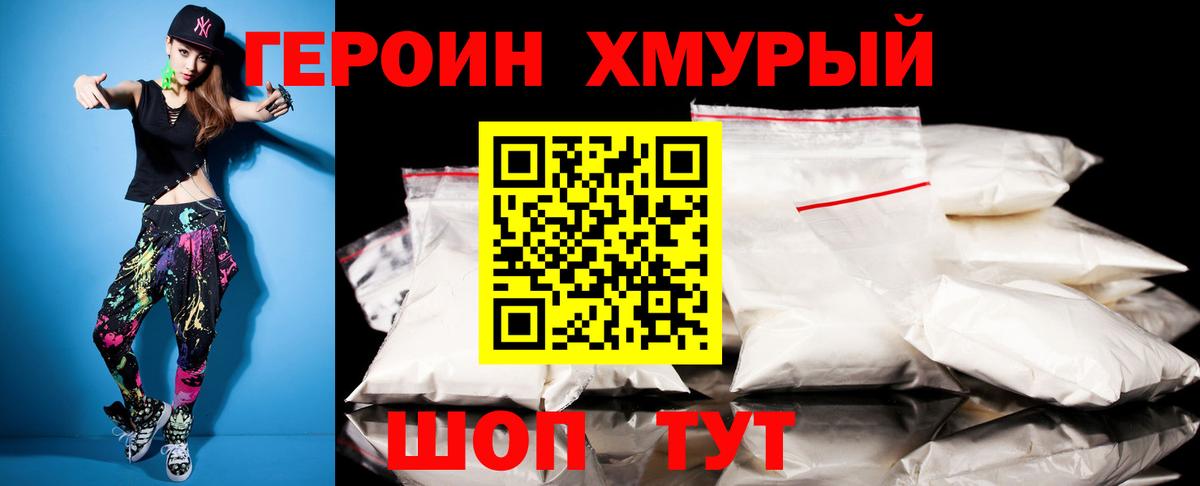 Героин VHQ Карпинск
